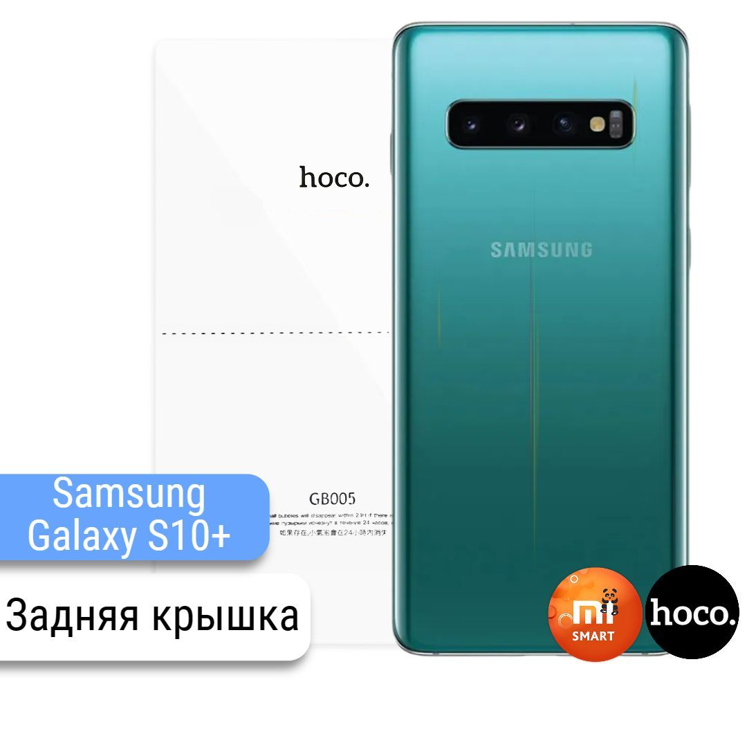 Защитная пленка Samsung Galaxy S10+ - купить по выгодной цене в  интернет-магазине OZON (652477113)