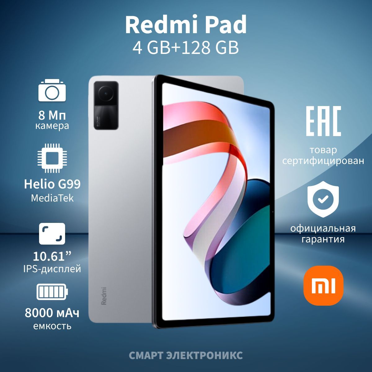 Планшет Redmi Pad 10.61 Купить