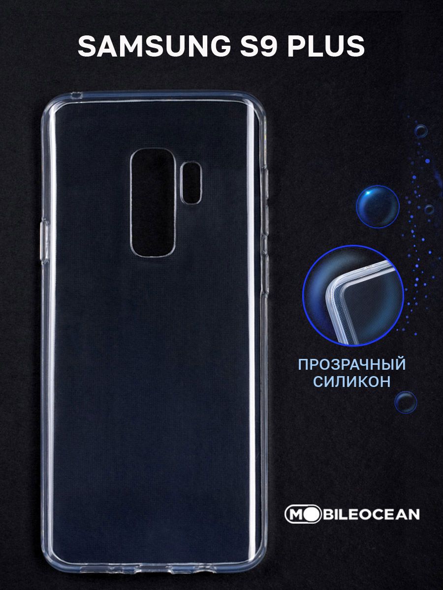 Купить Чехол Samsung S9 Plus