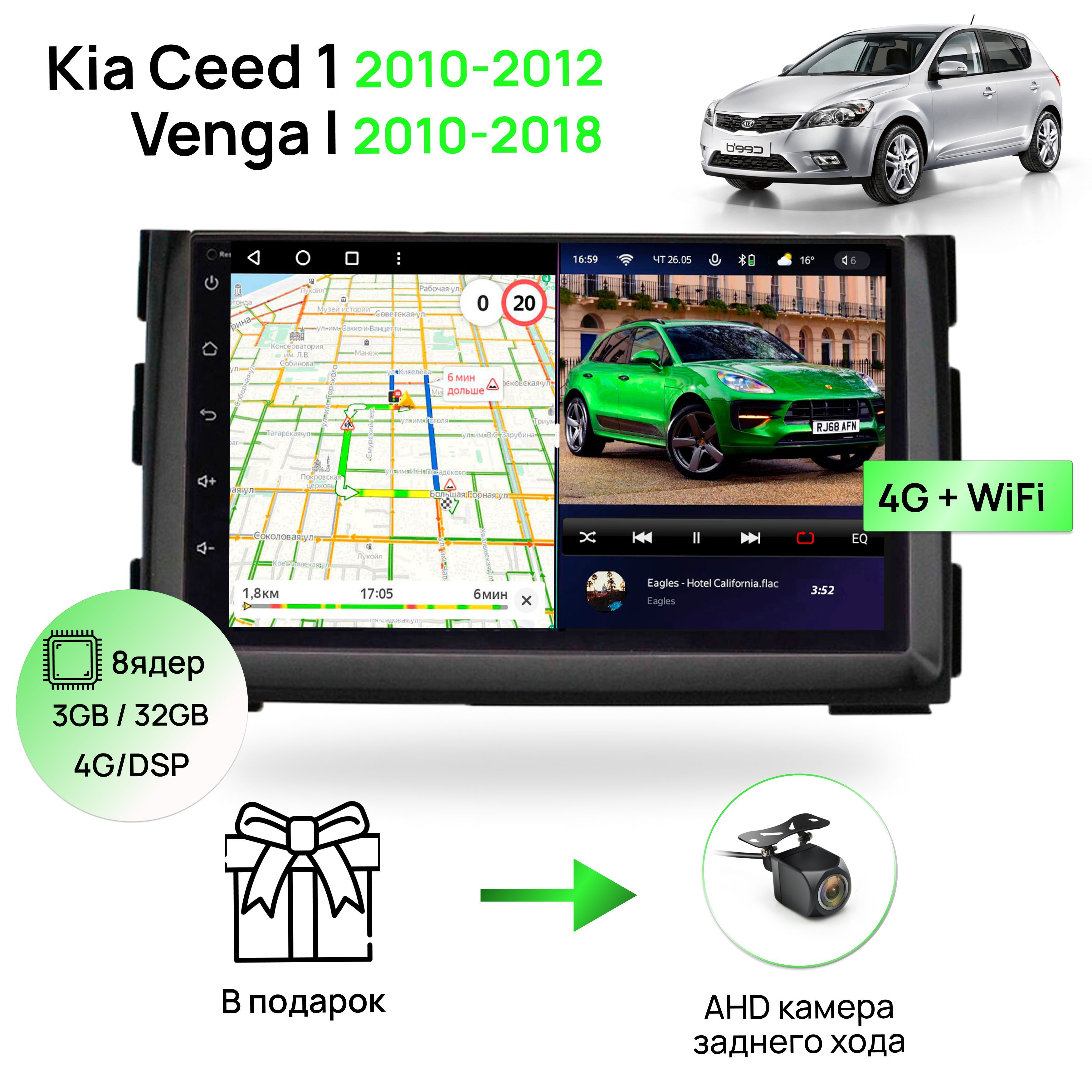 Магнитола для Kia Ceed 1 2010-2012 Venga I 2010-2018, 8 ядерный процессор  3/32Гб ANDROID 11, IPS экран 7 дюймов, Carplay, автозвук DSP, Wifi, 4G,  андроид штатная автомагнитола, головное устройство Киа Сид, ВенгаШтатное  место ...