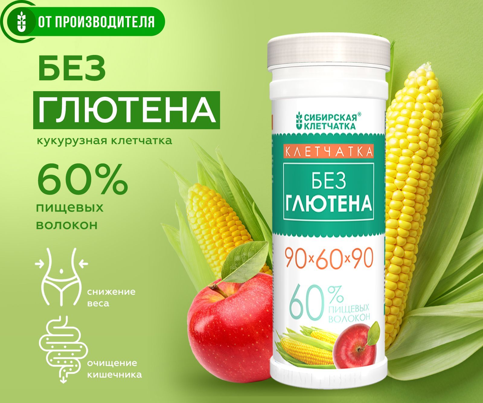 Сибирская клетчатка Без глютена для похудения 90*60*90 , 200г