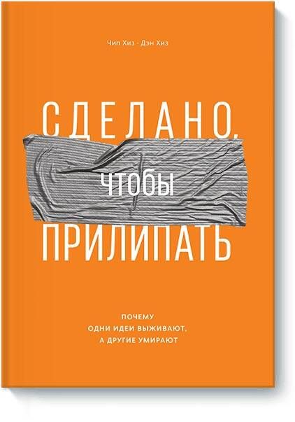 Сделано Чтобы Прилипать Книга Купить