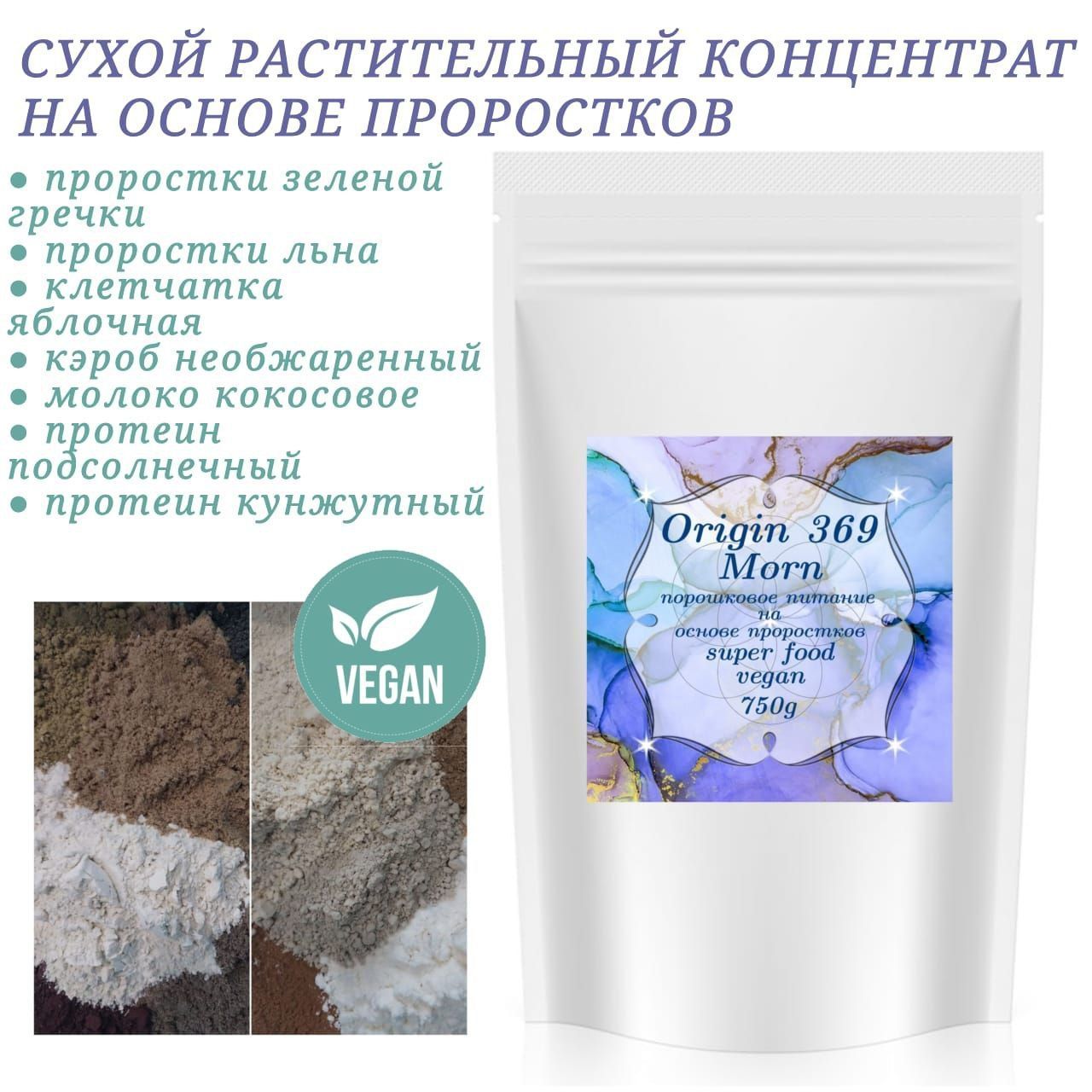 Растительные концентраты. Растительный протеин фото. Белок растительный (конопляный). Концентрат соевый белковый кормовой. Биогумус универсальный 500 мл.