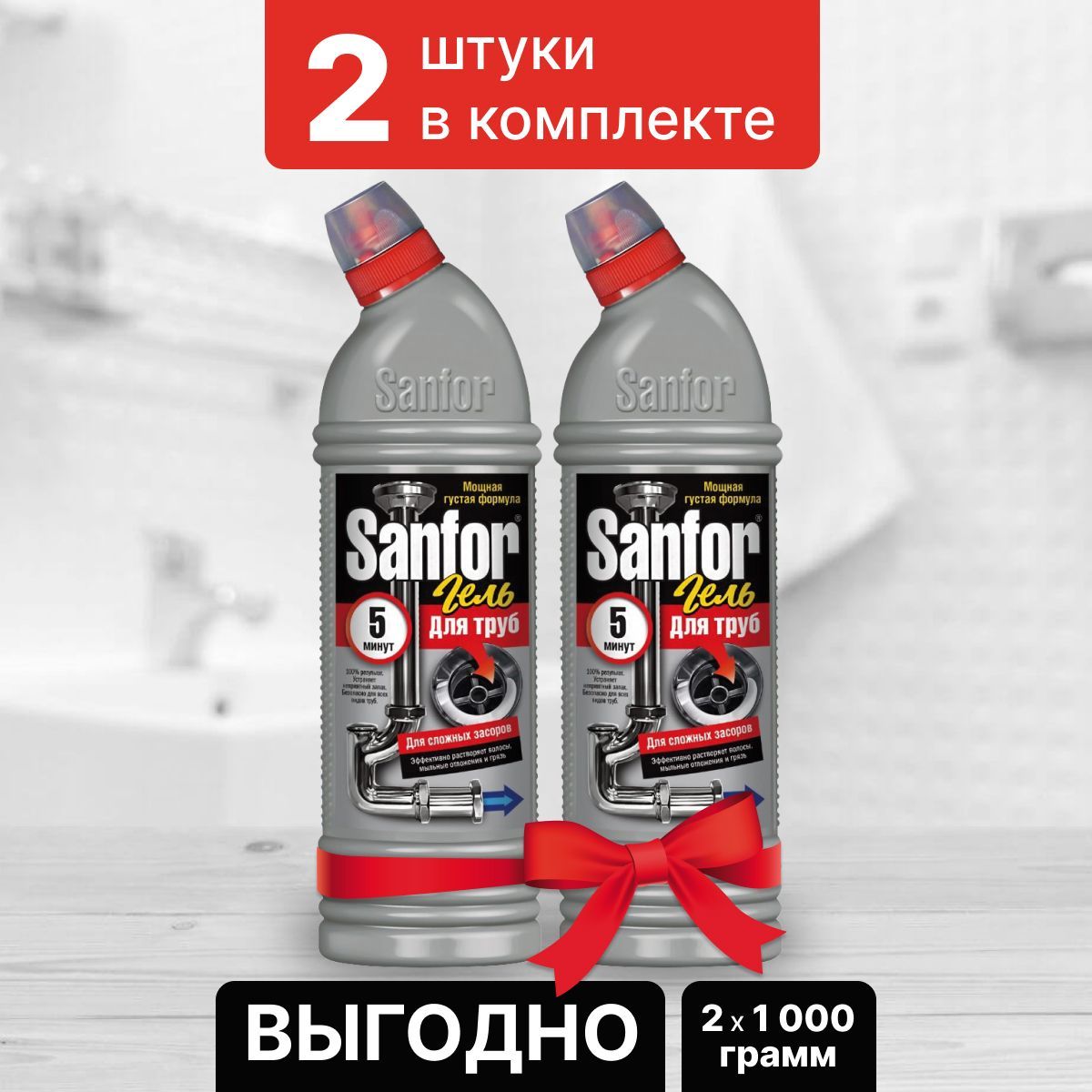 Для сложных засоров sanfor. Sanfor гель для труб для сложных. Sanfor от засоров. Санфор гель от засоров. СХЗ Sanfor для труб 750 г.