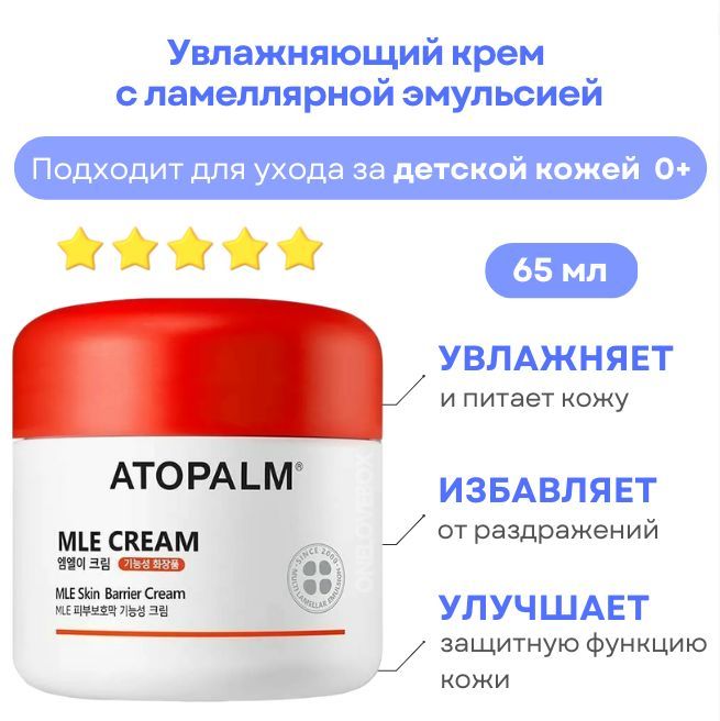 ATOPALMMLEcream-Интенсивноувлажняющийкремсламеллярнойэмульсией(65/Полноразмер)