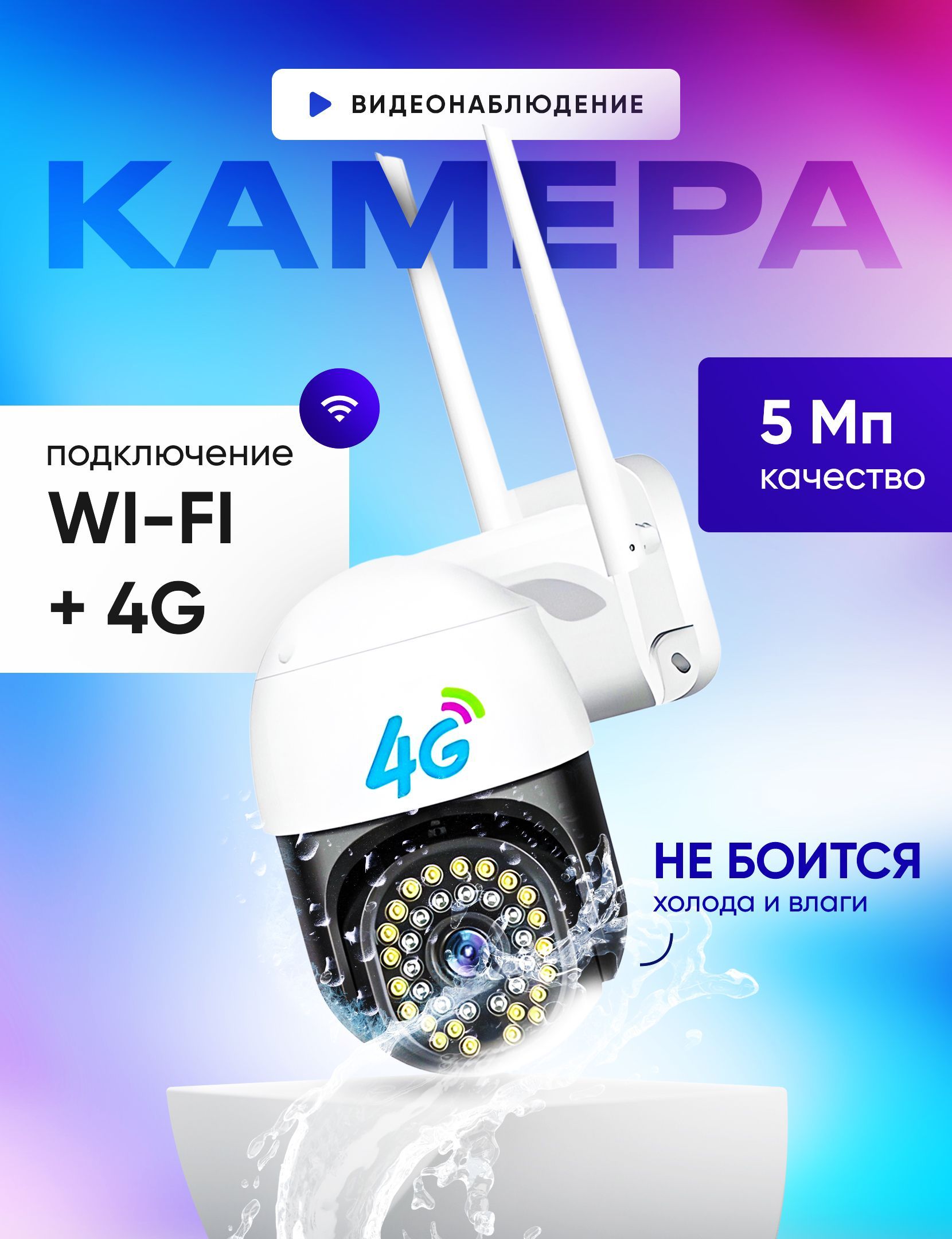 Ipкамеравидеонаблюденияwifiссимкартой4GуличнаяJetsonV365мпдлядомаиулицы