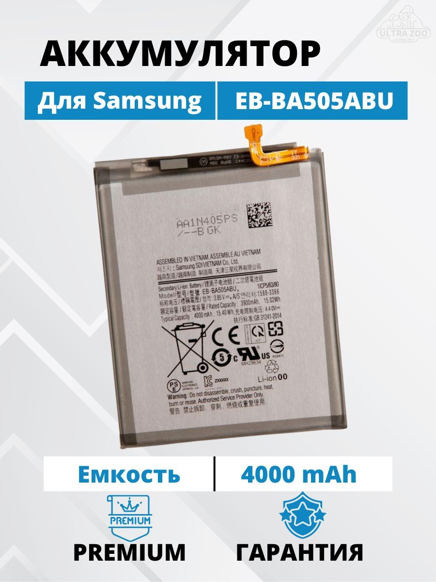 Аккумулятор Samsung A20 A30 A30S A50 / A205 A305 A307 A505 Батарея (EB-BA505ABU) Premium