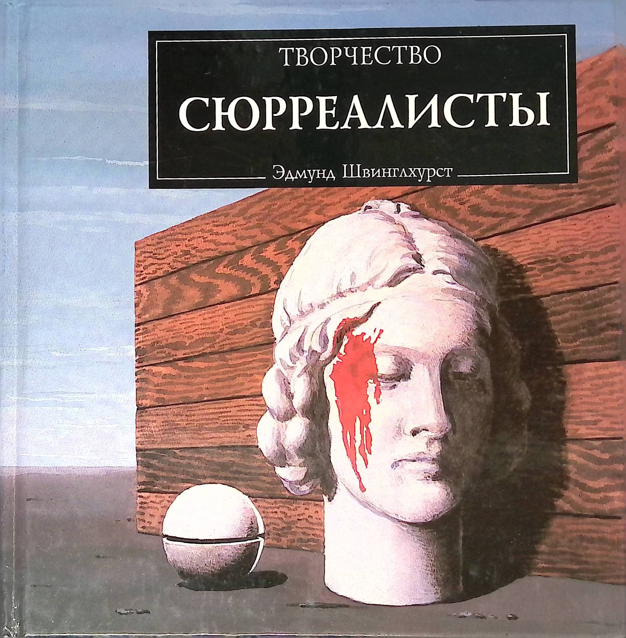 Лабиринт 1999