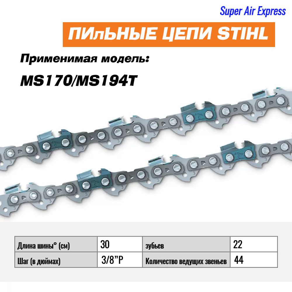 Озон цепь для пилы. Пильные цепи Stihl. Классификация цепей штиль. Как выглядит оригинальная цепь Stihl. Размер цепи на штиль 250.