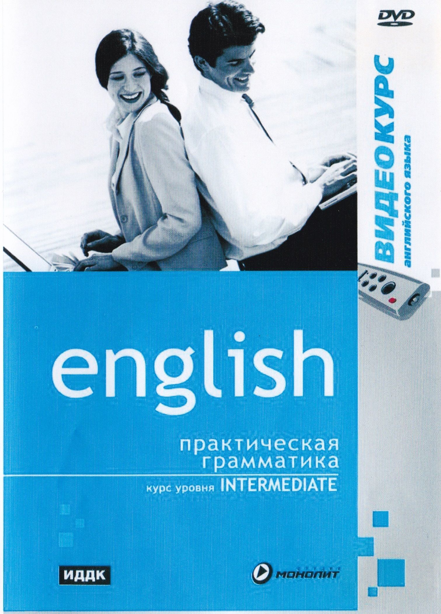 Practical course of english. Intermediate уровень. курс intermediate. intermedia курс английского. practical course of english pre intermediate level download.