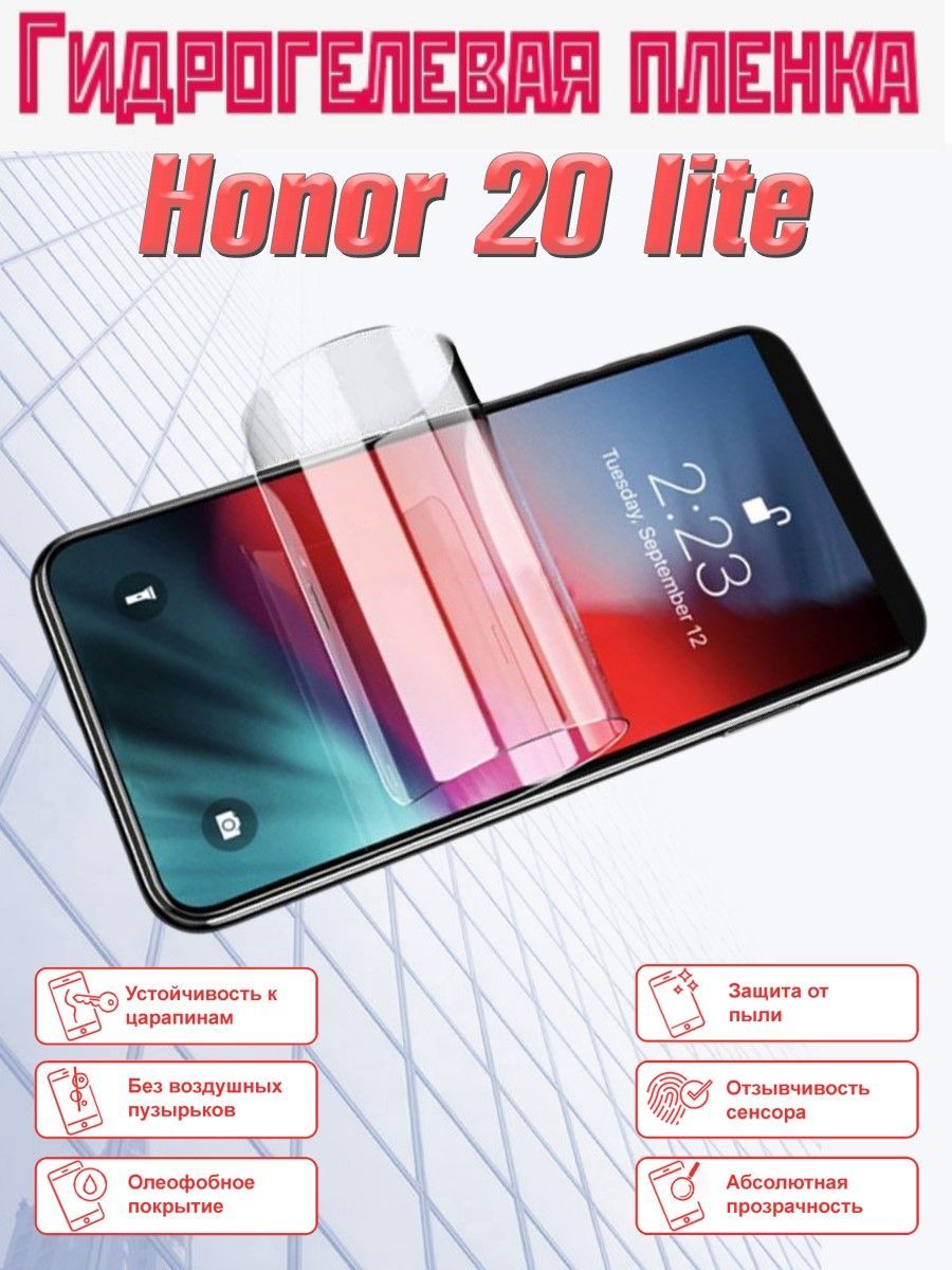 Защитная пленка Honor 20 lite - купить по выгодной цене в интернет-магазине  OZON (979849784)