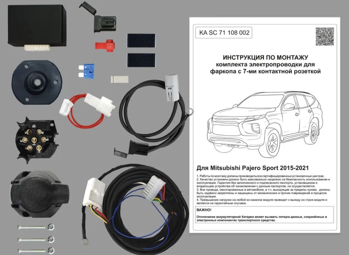 Штатная электрика фаркопа Митсубиши Pajero Sport 2015-2021 Концепт авто (KA  SC 71 108 002), KASC71108002, арт KA SC 71 108 002 - купить в  интернет-магазине OZON с доставкой по России (1191799021)