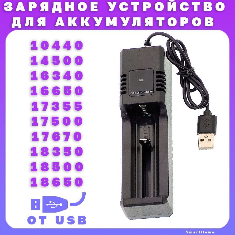 Зарядное устройство 2-х аккумуляторов Li-Ion, USB |