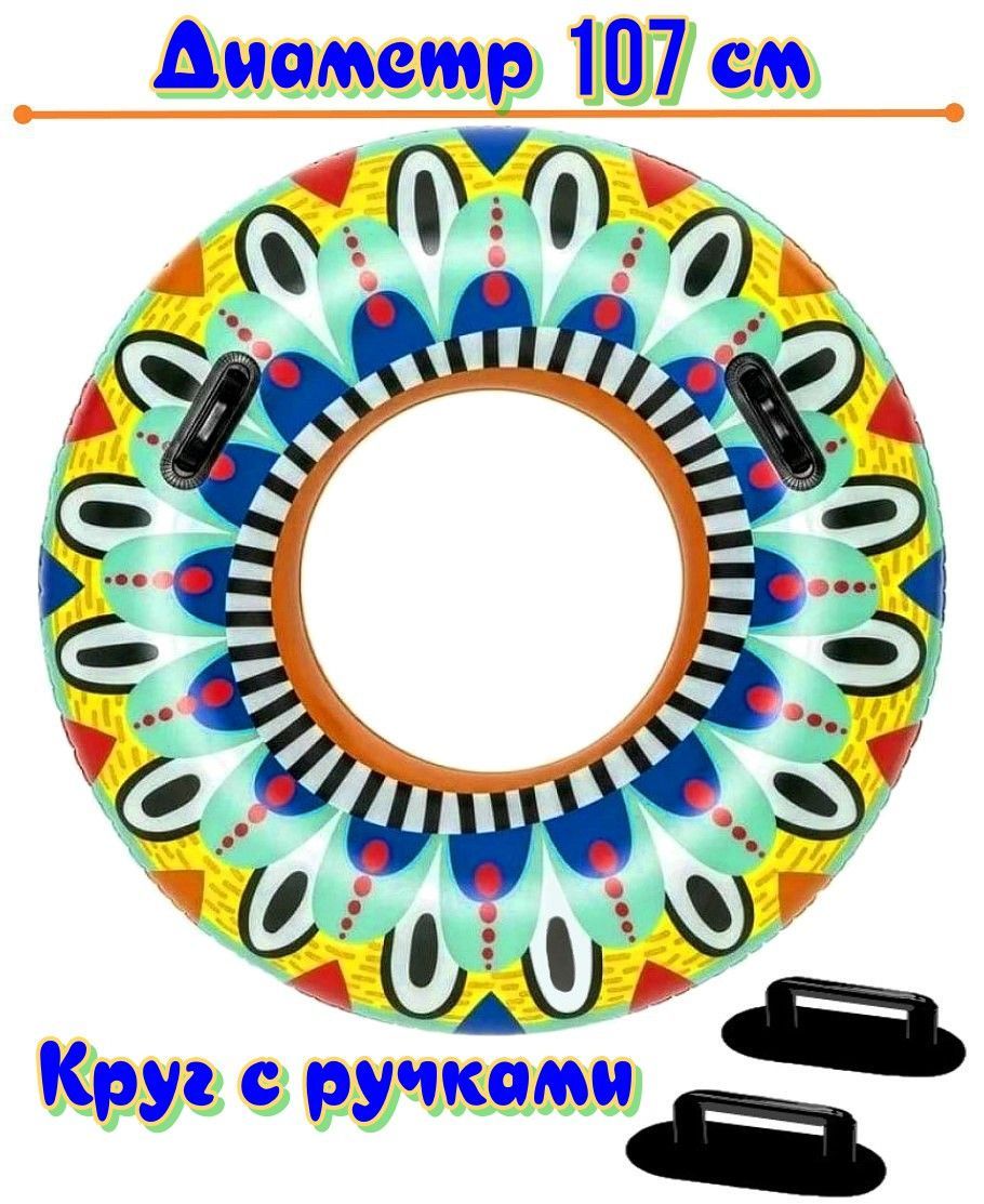 Круг атрибут. Плавательный круг bestway фиеста. Красная круглая рамка. Радужные круги. Красивый круг.