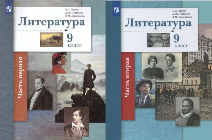 Ланин литература 10 класс