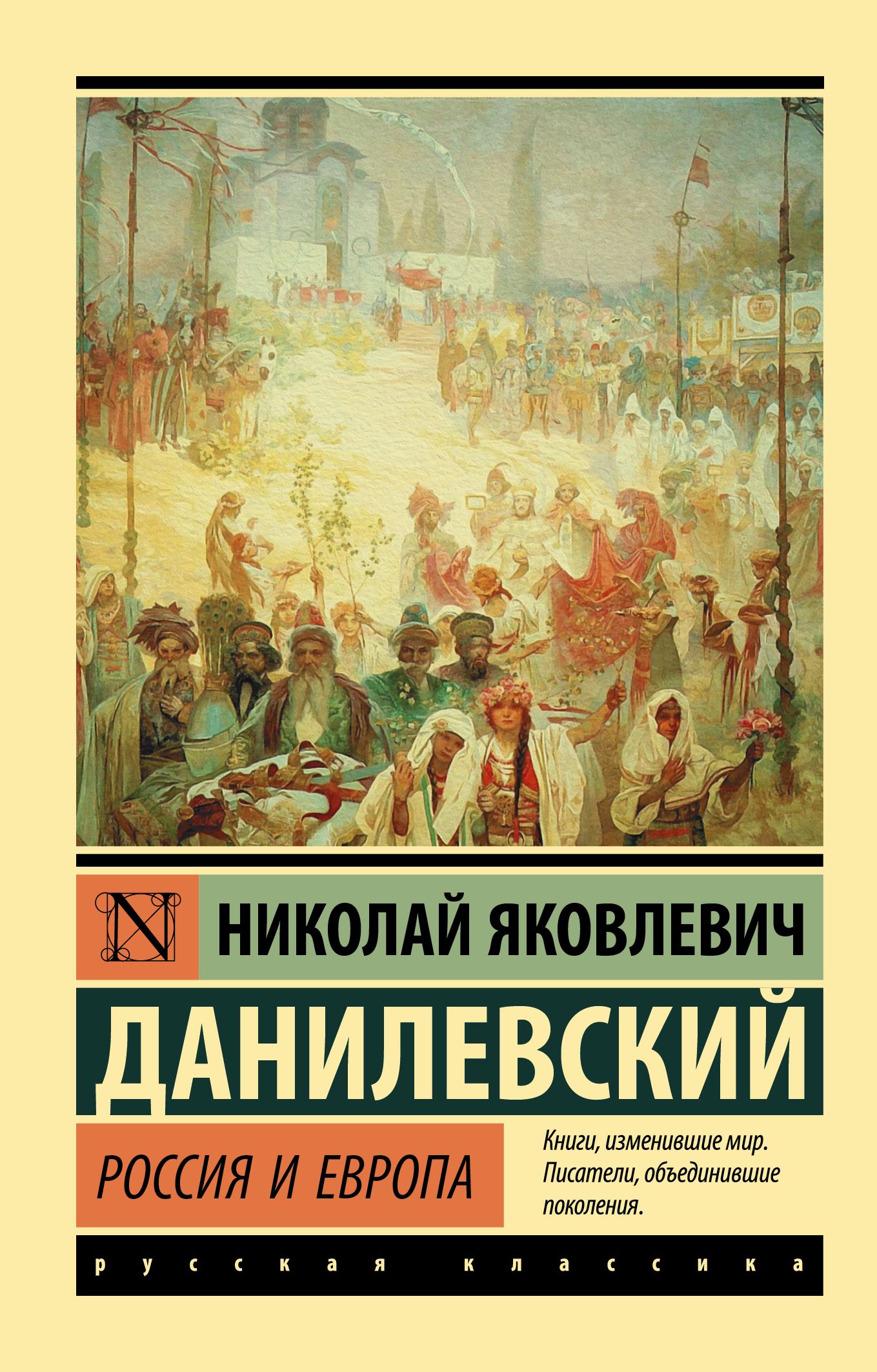 Россия и Европа | Данилевский Николай Яковлевич - купить с доставкой по  выгодным ценам в интернет-магазине OZON (227781075)