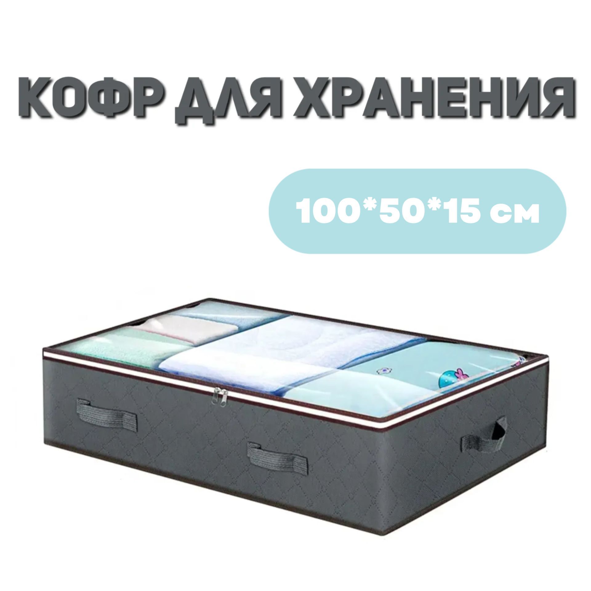 ДляДомаКофрдляхранениявещей,100х50х15см,1шт