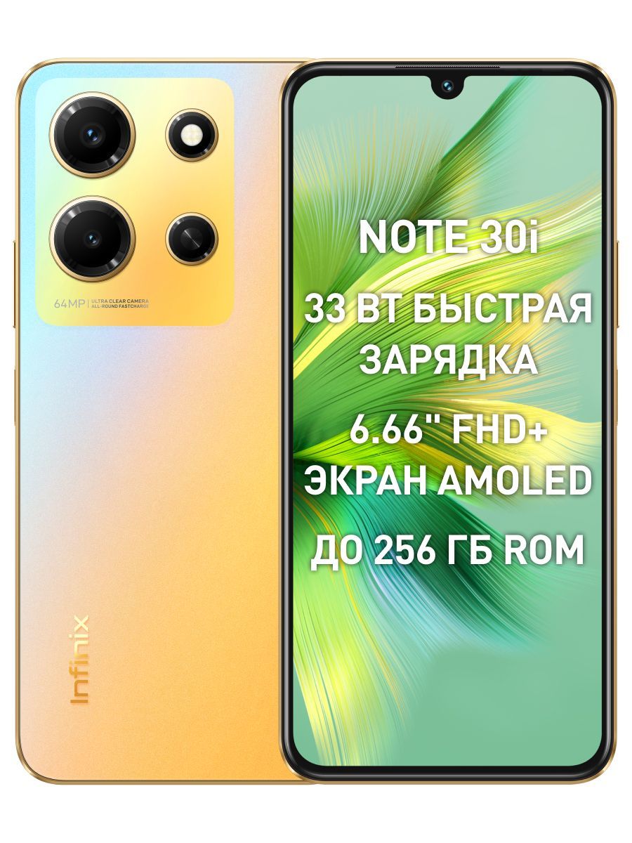 Смартфон Infinix NOTE 30i - купить по выгодной цене в интернет-магазине  OZON (975999831)