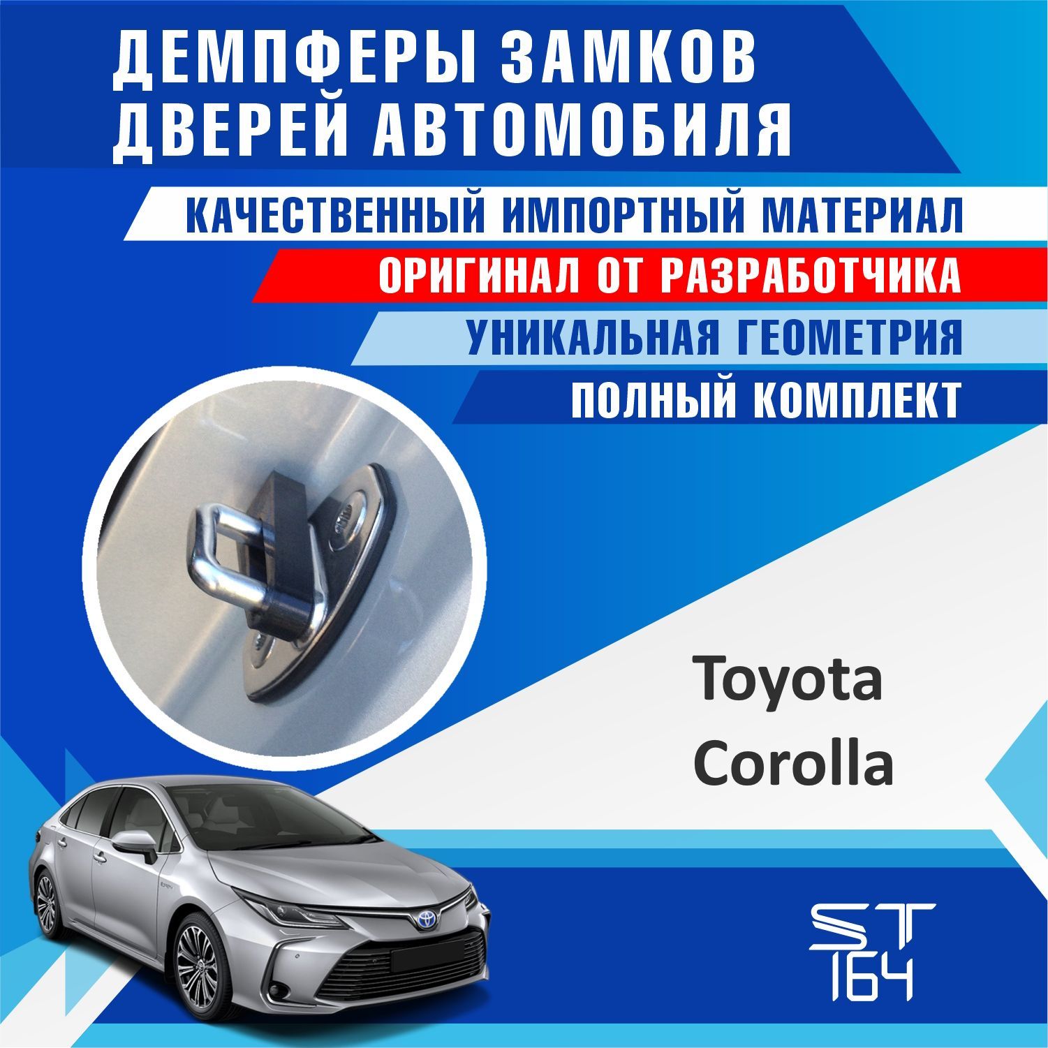 Демпферы замков дверей Тойота Королла 120 / 160 / 170 / 180 / 210 ( Toyota  Corolla ) на 4 двери + смазка - купить по выгодным ценам в  интернет-магазине OZON (935262921)