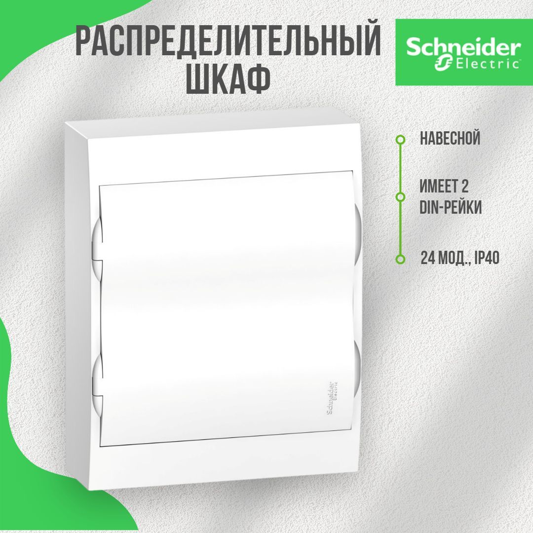 Шкаф встраиваемый schneider electric