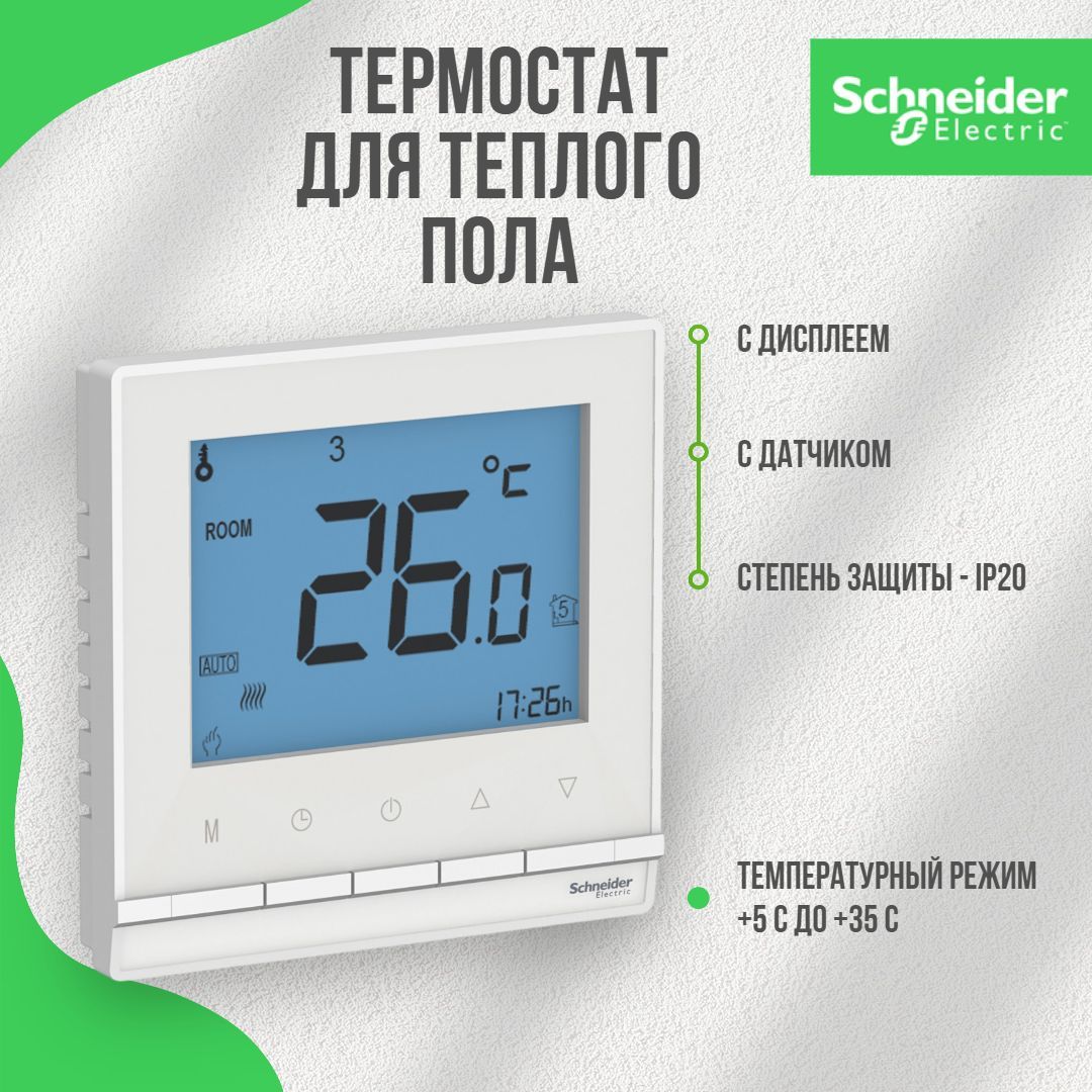 Термостат schneider electric. Терморегулятор Schneider. Schneider Electric термостат но все модели. Терморегулятор Spyheat SDF-419b.