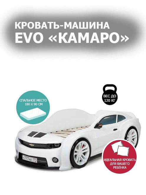 Кровать машина объемная 3d evo camaro