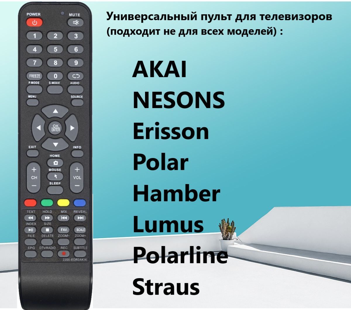 Пульт ДУ HUAYU 2200-EDR0AKAI для телевизоров Akai NESONS Erisson Polar  Hamber Lumus Polarline Straus Samtron