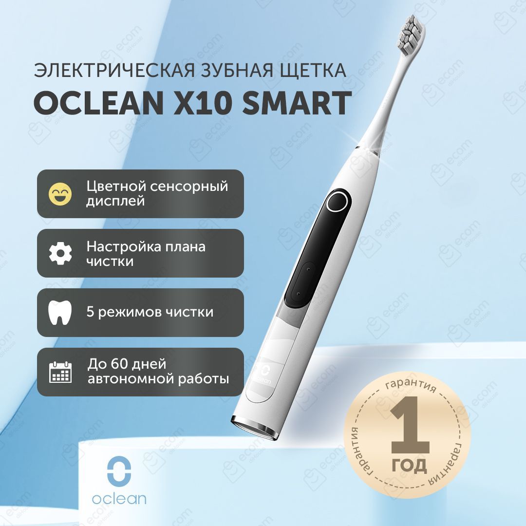 Электрическая зубная щетка Oclean X10 Smart Sonic Electric Toothbrush (РСТ, R3100, Pearly Grey), серый