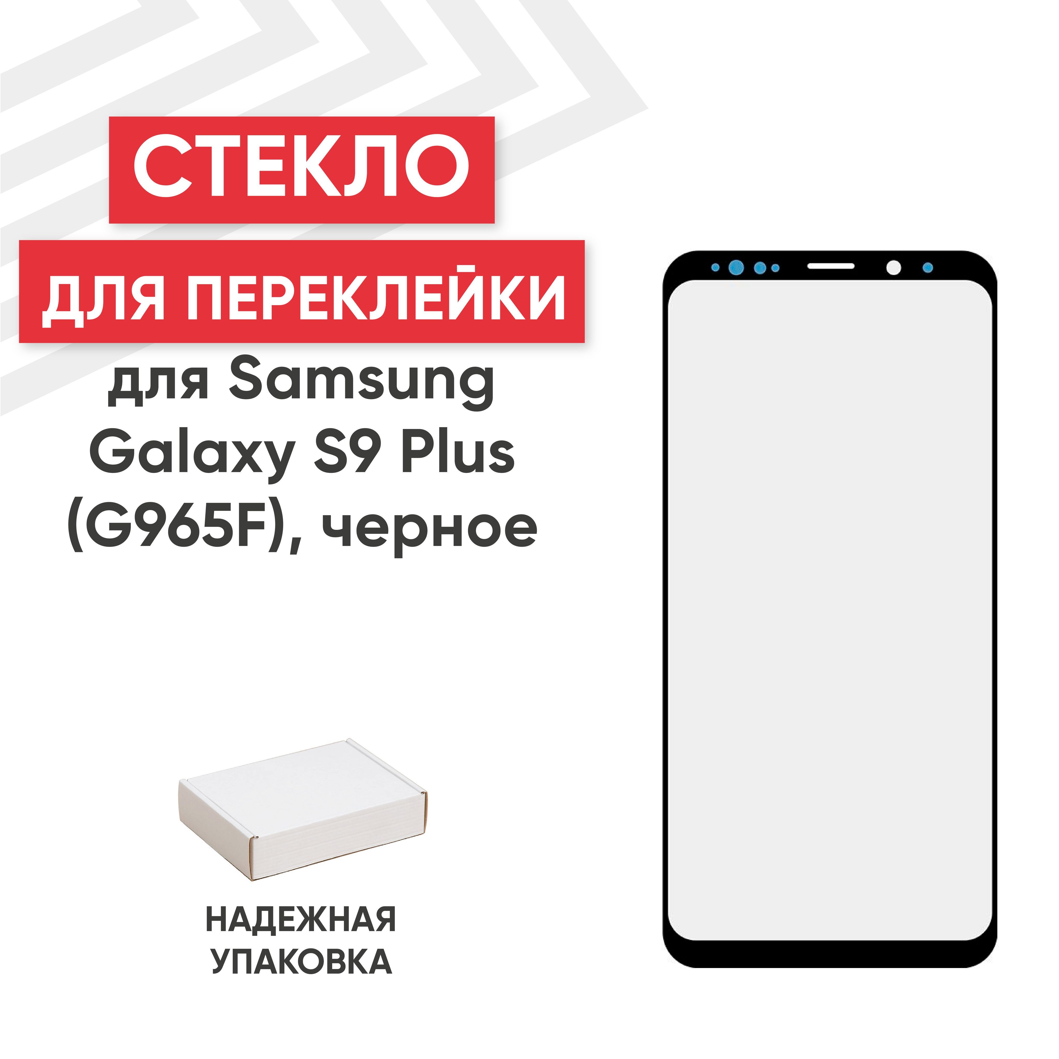 Купить Стекло На Самсунг S9 Plus