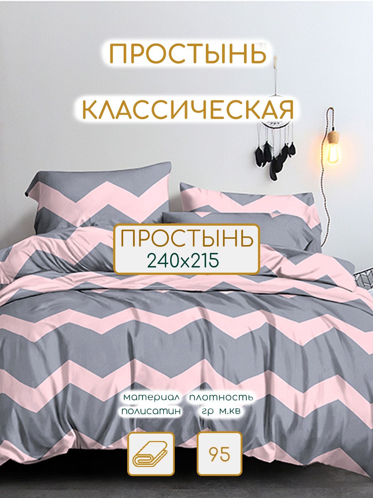 постельное белье 1 5