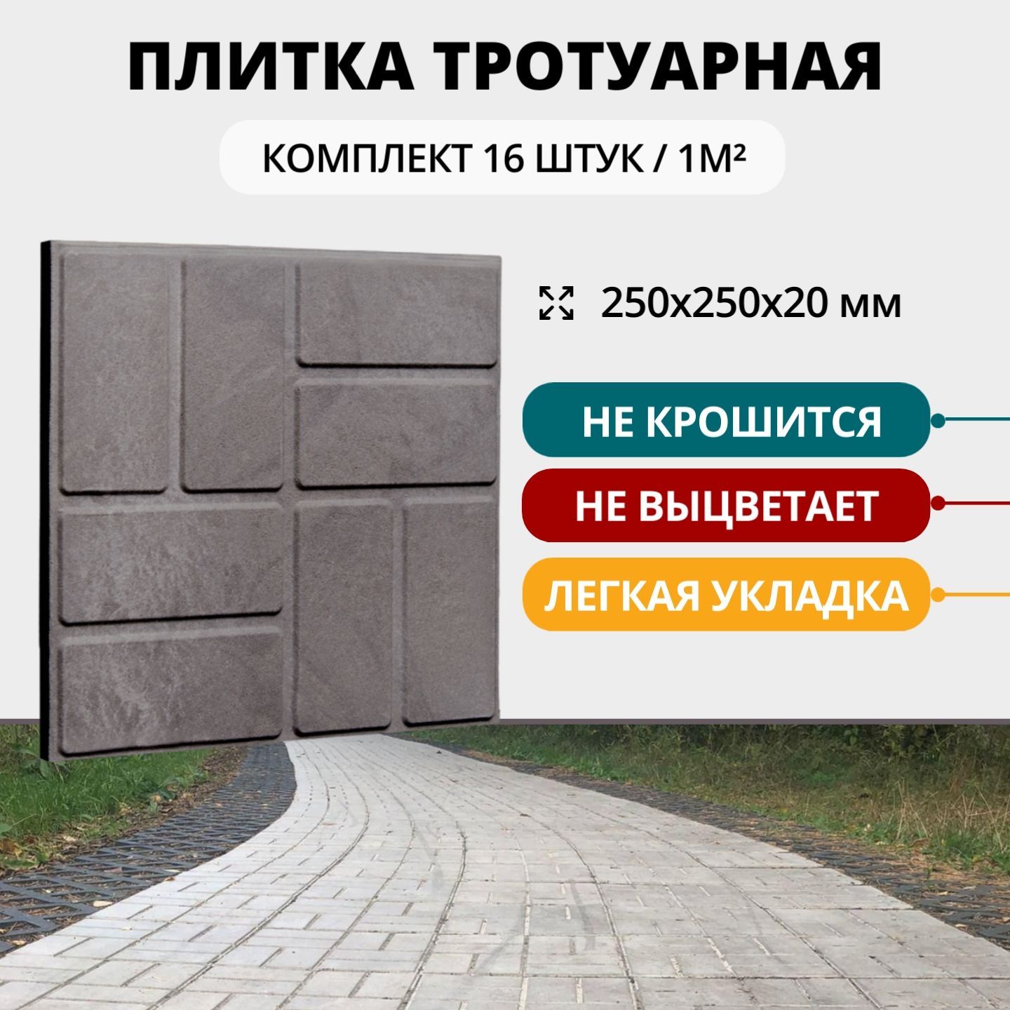 Плитка тротуарная полимерно-песчаная универсальная, 25х25х2 см, серая, 16  шт - купить с доставкой по выгодным ценам в интернет-магазине OZON  (981770351)