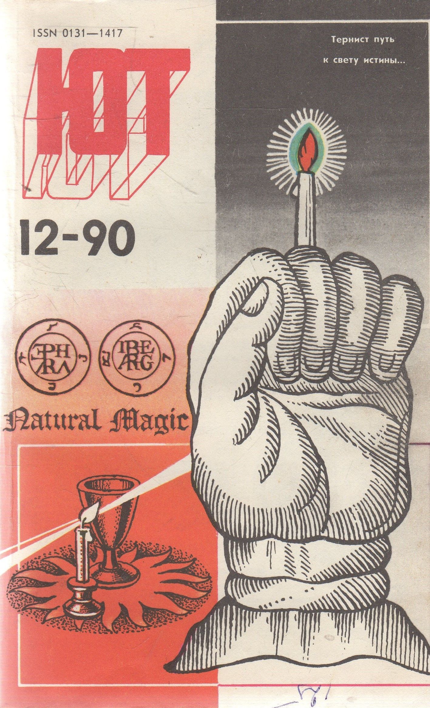Набор Юный Техник Ссср 1978 Г Купить
