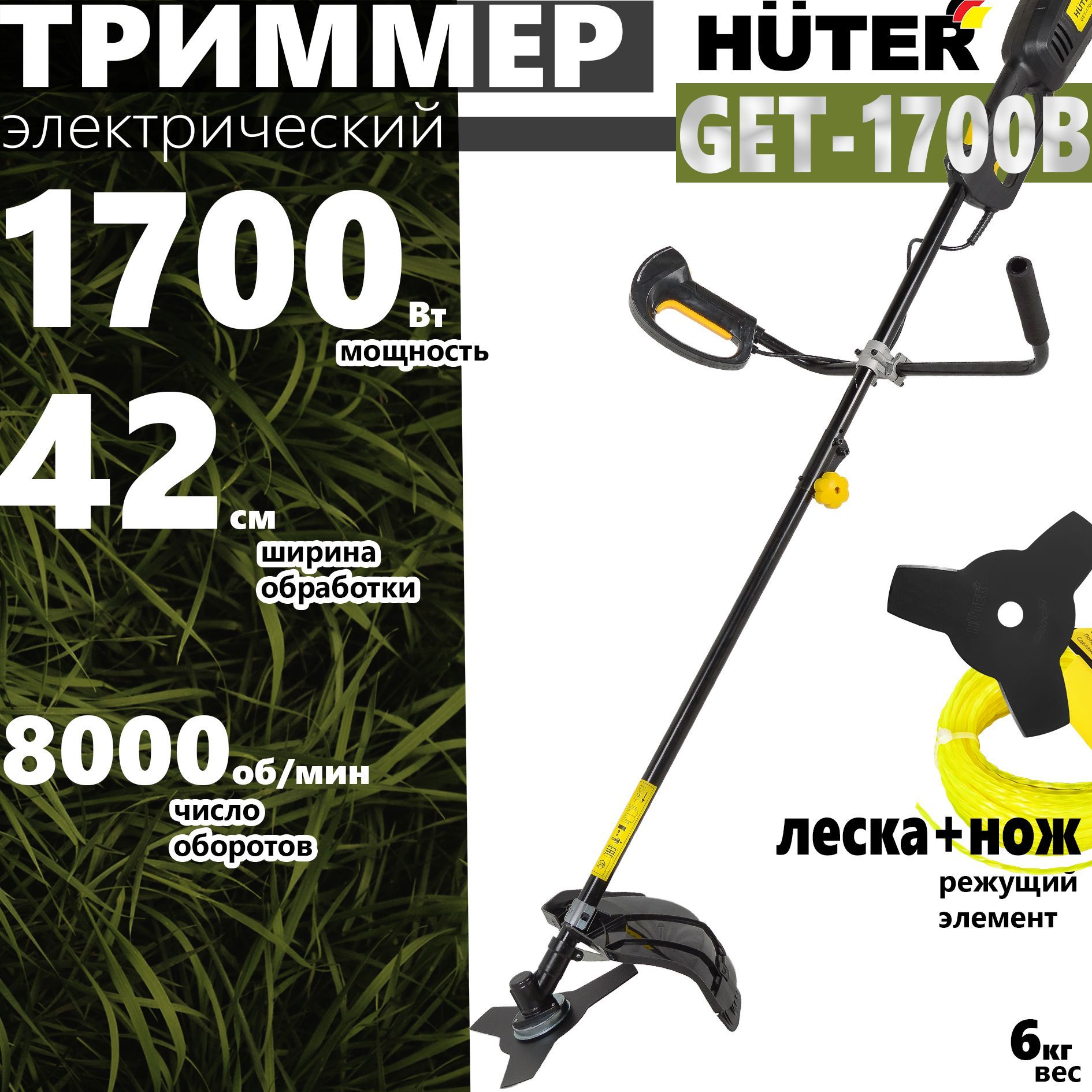 Триммер электрический get 1700. Триммер электрический Huter get-1700b. Электрический триммер Huter 1700. Huter get-1700b. Huter get-1700b отзывы.