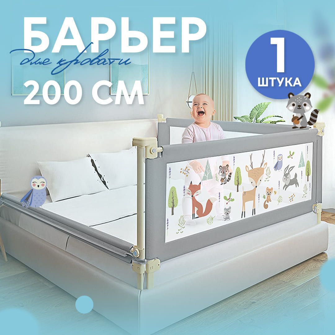 Защитные барьеры для детской кроватки