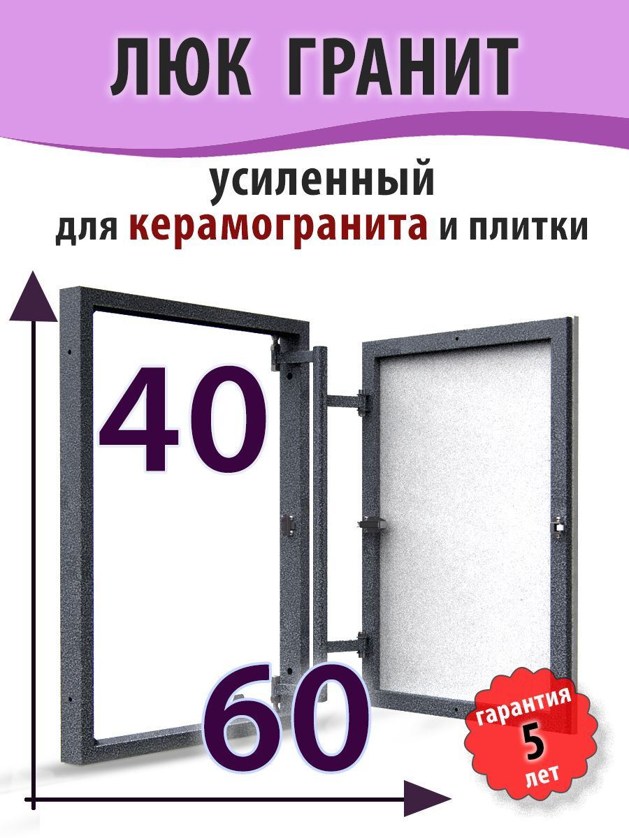 Ревизионный люк нажимной под плитку ГРАНИТ 60х40 (ШхВ) купить по низкой  цене с доставкой в интернет-магазине OZON (706133240)