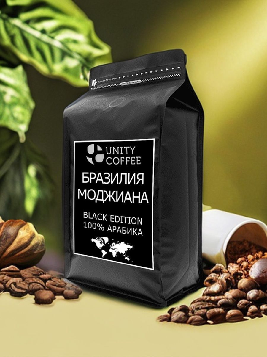 Кофе в зернах 1 кг Бразилия Моджиана Black Edition для кофемашины