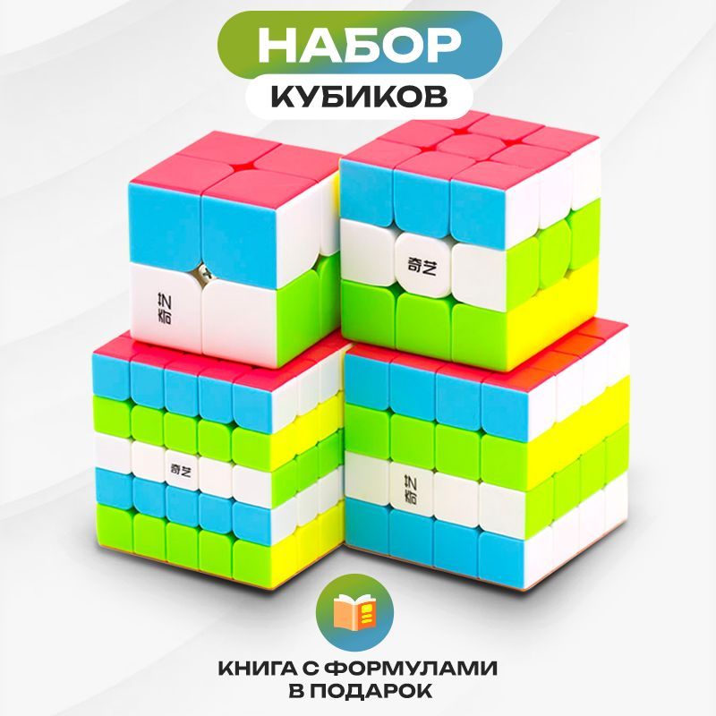 Набор головоломок кубиков Рубика MoFangGe QiYi 2x2, 3x3, 4x4, 5x5