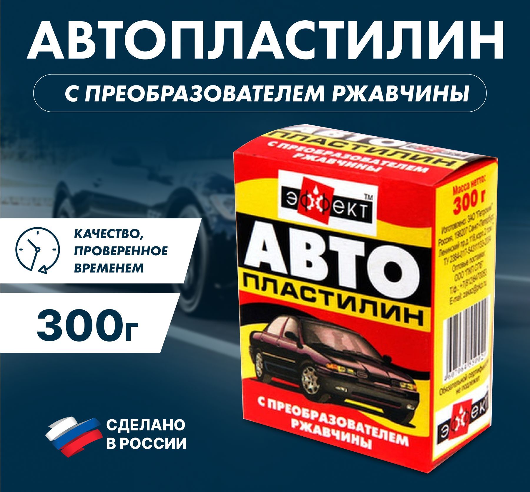 Автопластилин 500гр. Автопластилин на арки. Автопластилин 0,3 кг. Автопластилин как пользоваться.