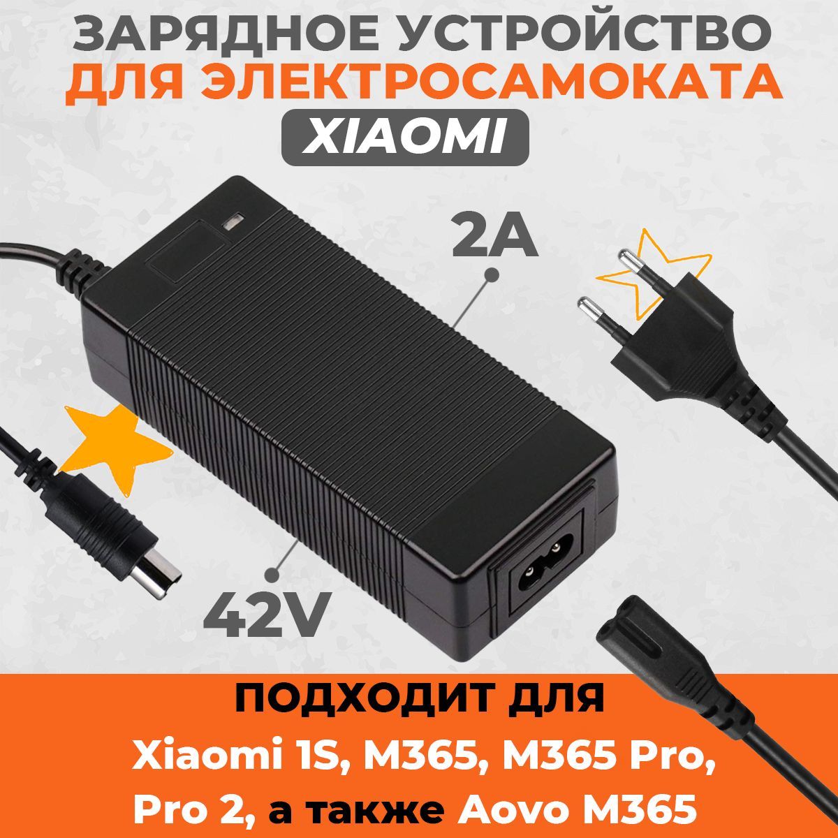 Зарядное устройство (З/у)/ адаптер/ блок питания для электросамоката  Xiaomi. 2А, исходящие показатели: 42V - 2000mA. Аксессуары и запчасти для  ...