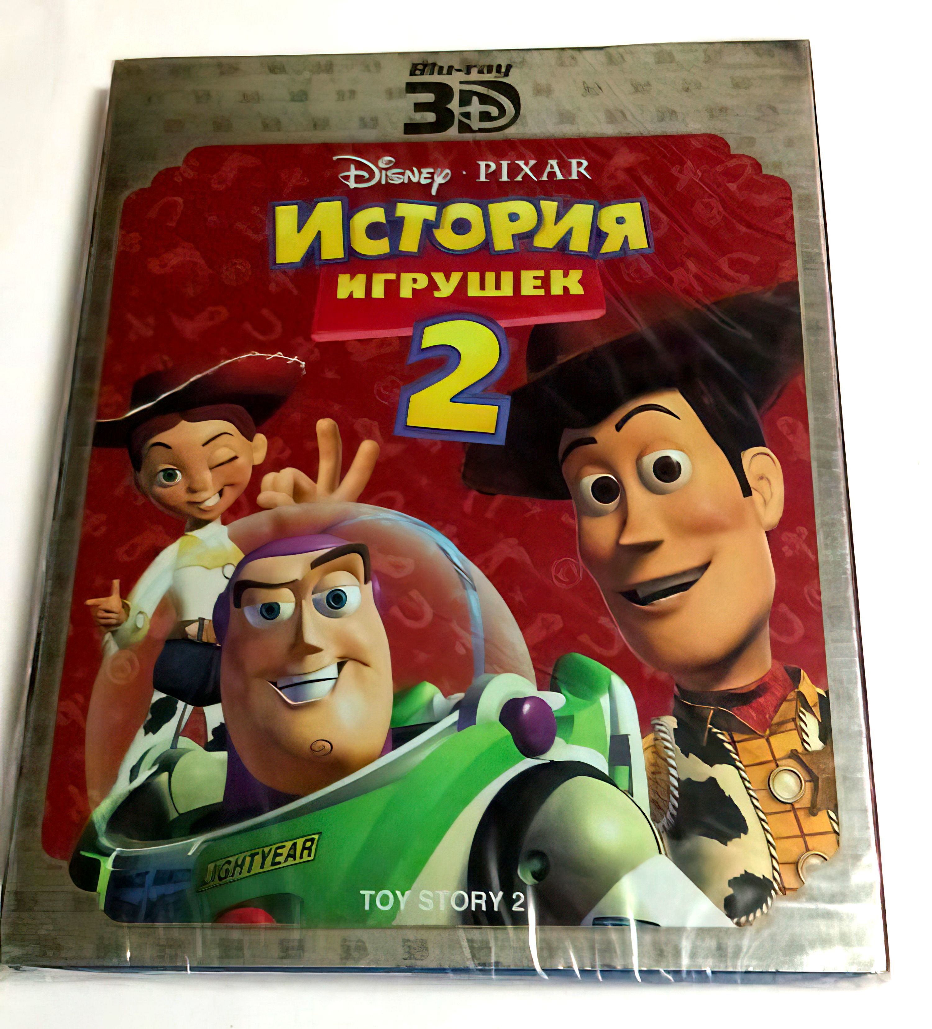 История игрушек 2 в 3D (1999, Blu-ray диск, мультфильм, только 3D) фэнтези,  комедия, приключения для всей семьи от Джона Лассетера / 0+ - купить с  доставкой по выгодным ценам в интернет-магазине OZON (989651451)