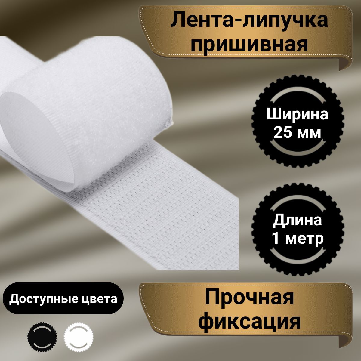 Липучка пришивная. Хомут на основе ленты Velcro липучка.