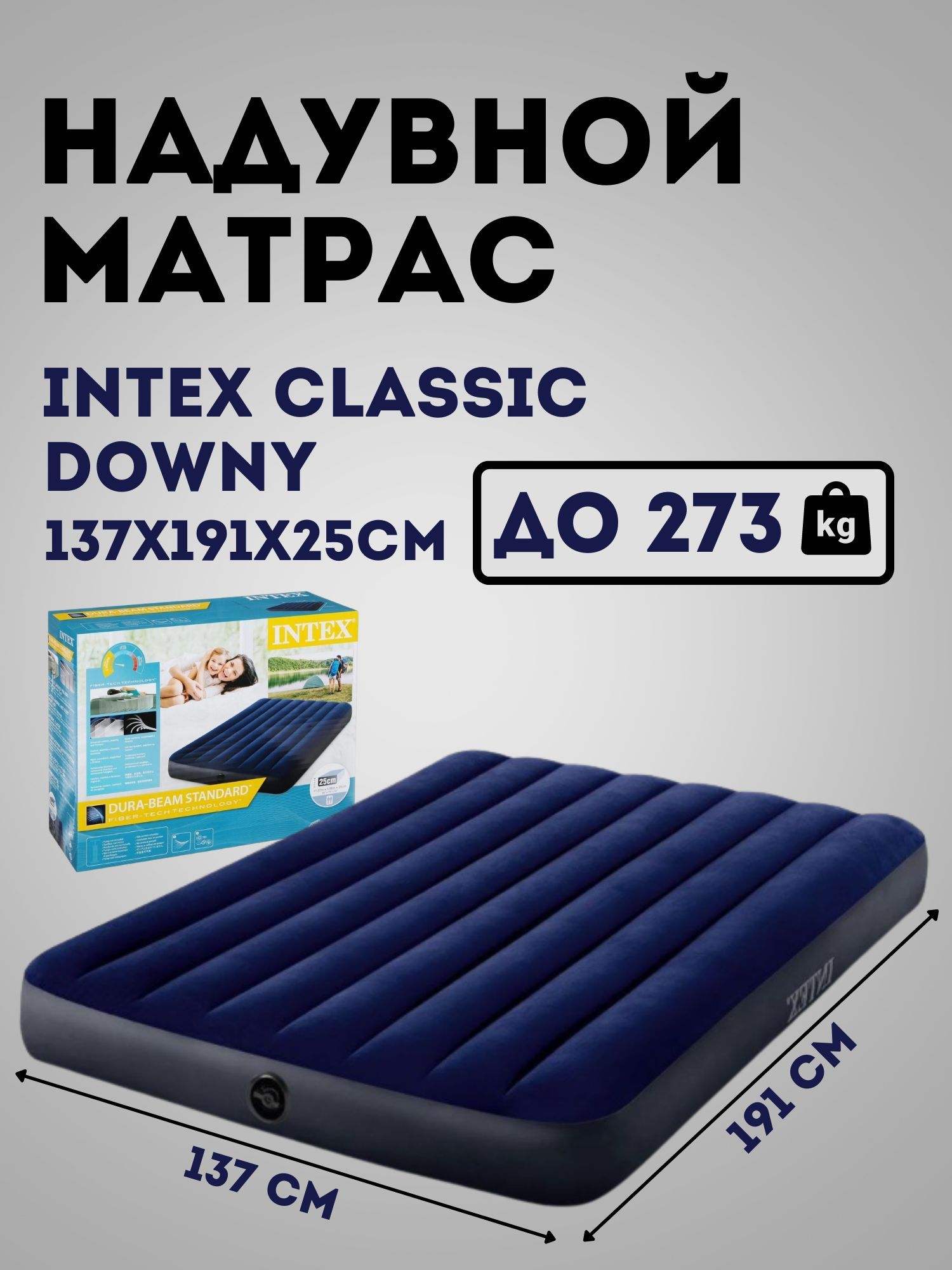 Надувной матрас intex classic downy airbed 64759 синий