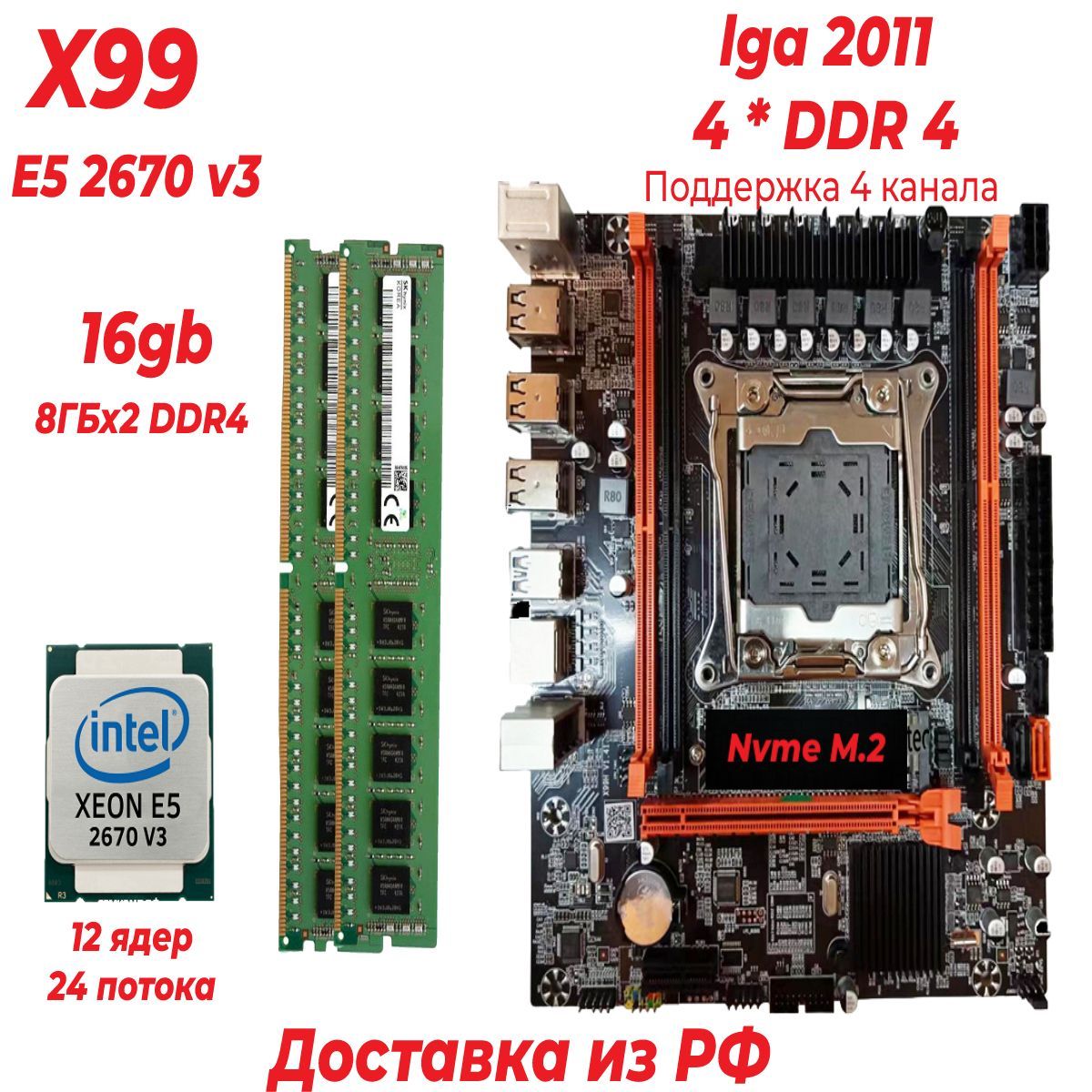 МатеринскиеплатыX99lga2011v3