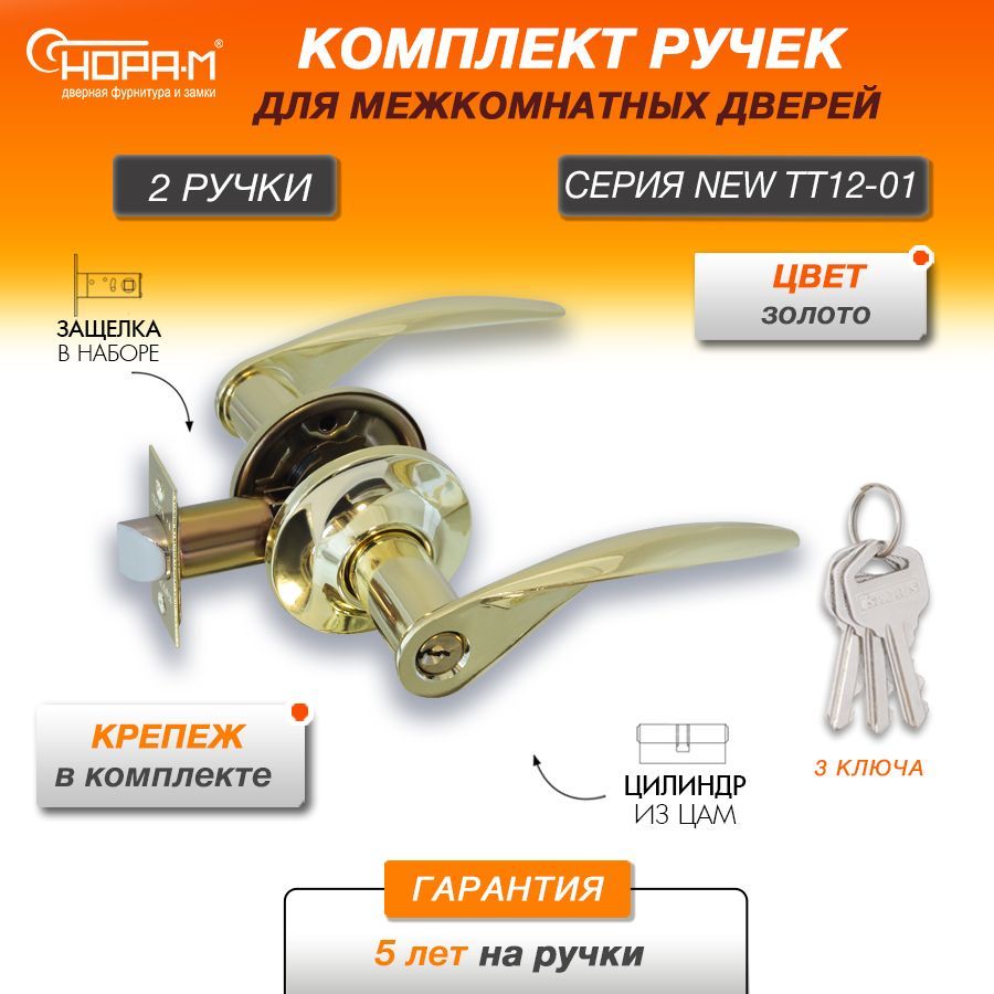 Ручка-защелка НОРА-М ЗШ-Э-03, поворотная, межкомнатная, фиксатор, дерево-бук/зол