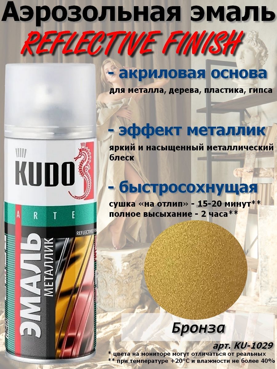 КраскауниверсальнаяKUDO"REFLECTIVEFINISH",бронзовый,металлик,аэрозоль,520мл