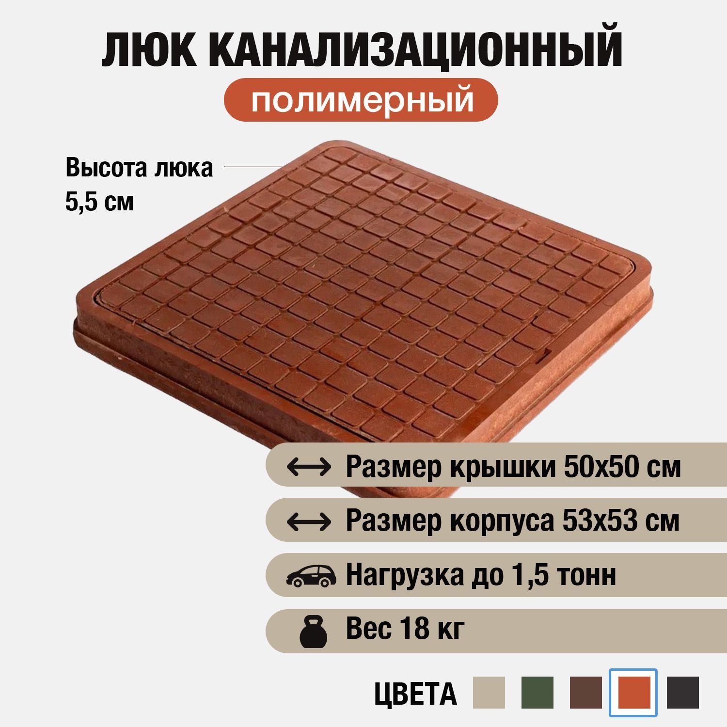 Люк канализационный садовый 530х530, квадратный, полимерно-песчаный, полимерпесчаный, красный