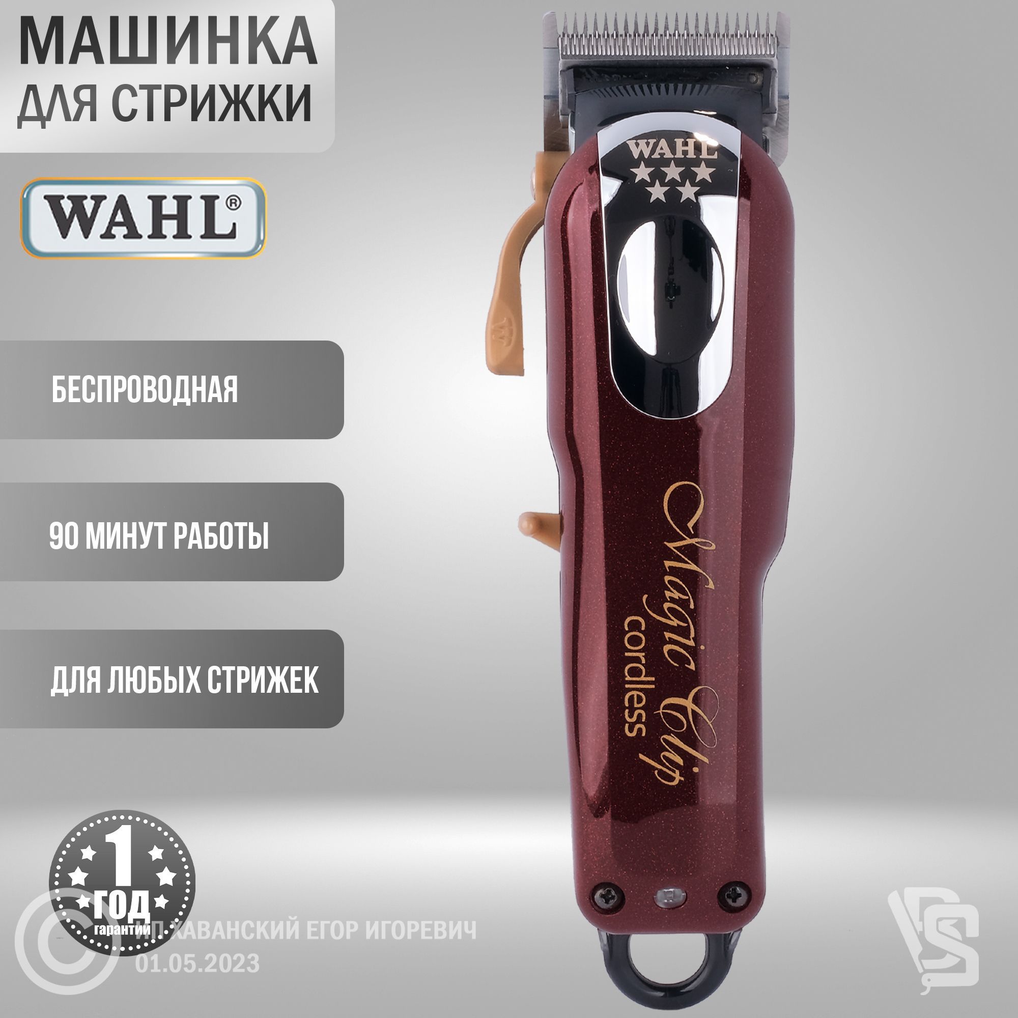 Машинка для стрижки волос профессиональная Wahl Magic Clip Cordless 5Star 8148-2316H/016/316H