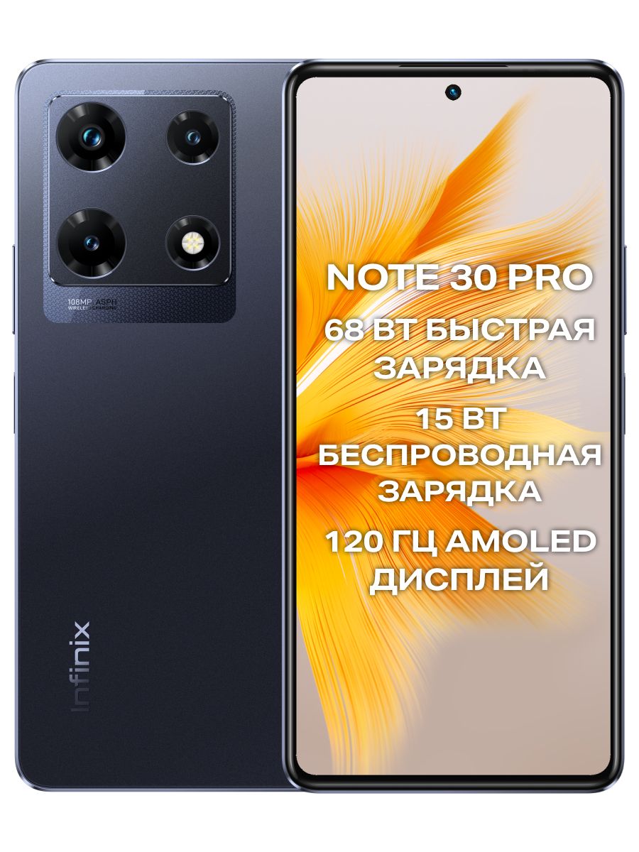 Infinix Смартфон NOTE 30 PRO 8/256 ГБ, черный