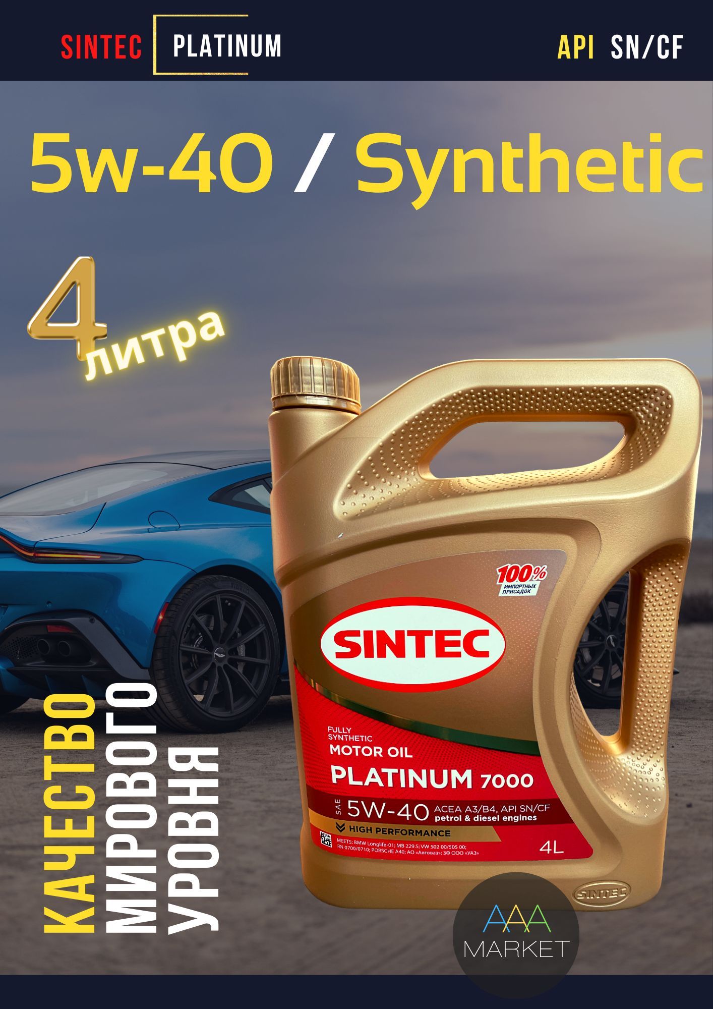 SINTEC Platinum 5W-40 Масло моторное, Синтетическое, 4 л