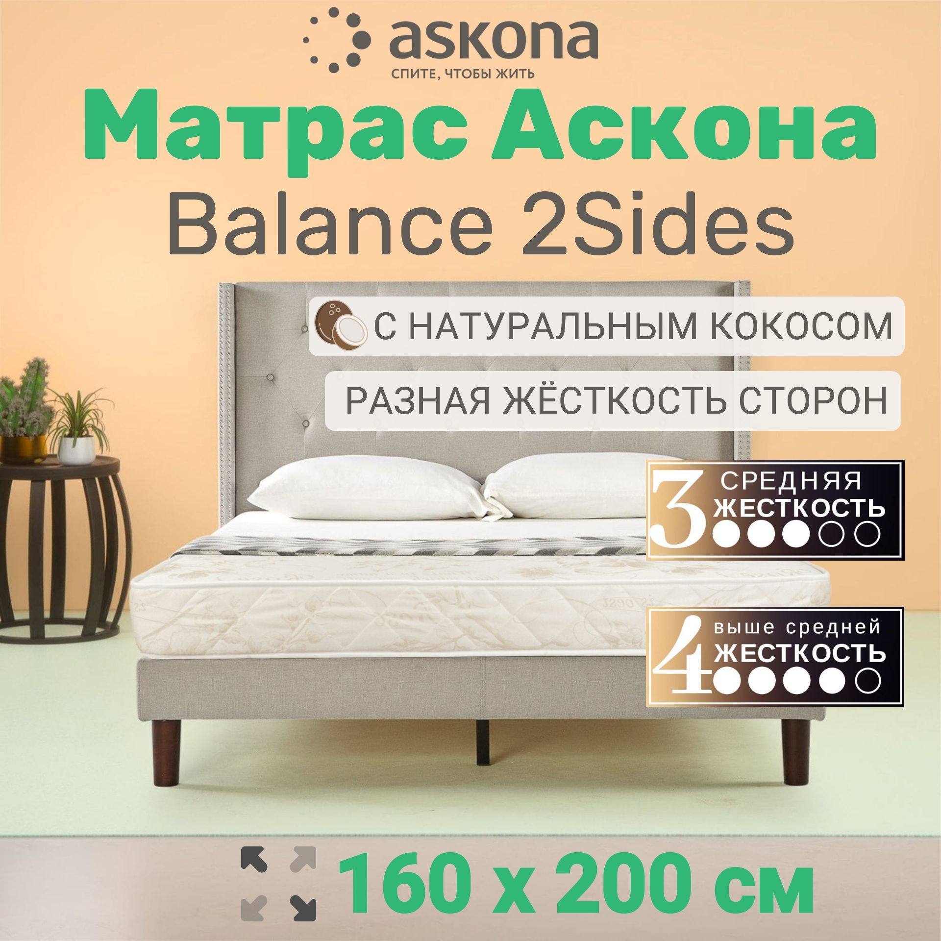 Матрас 200 120 balance forma